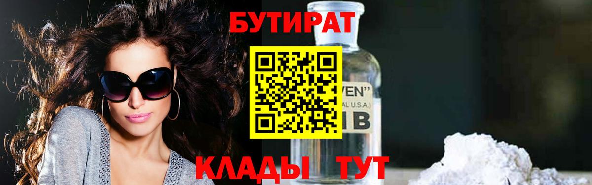 Самара  Бутират бутандиол  Вход с VPN 