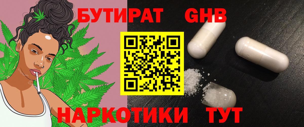 БУТИРАТ 99% Самара