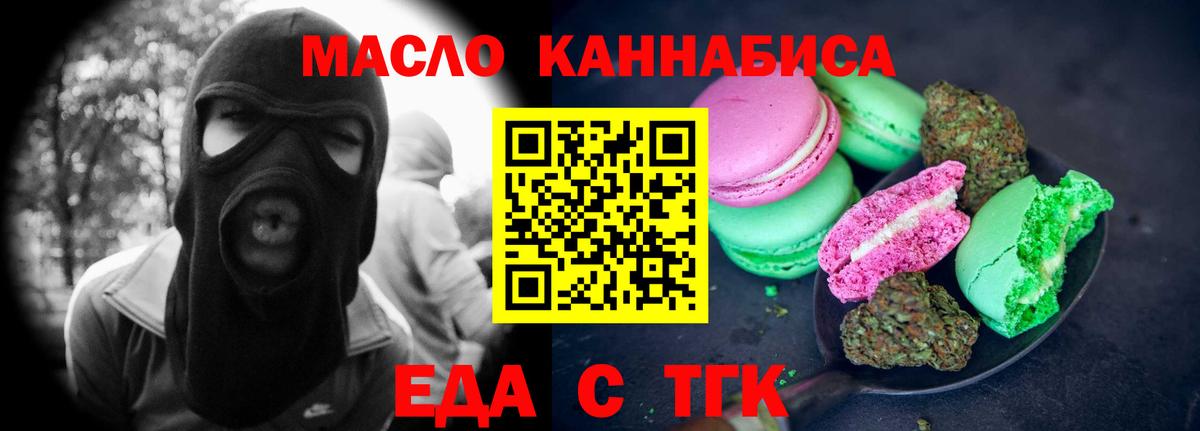 Еда ТГК конопля Самара