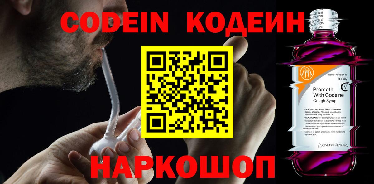 Codein Purple Drank Самара
